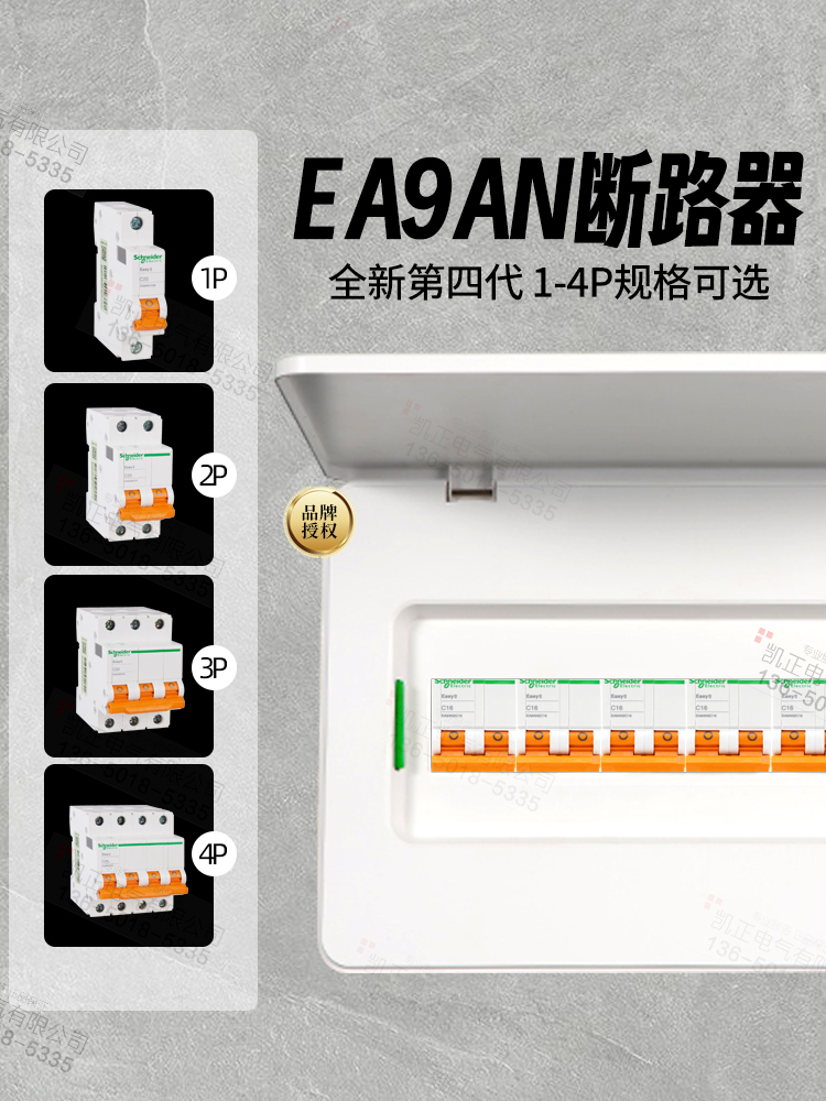 正品施耐德1 2 3 4P断路器EA9AN3D10 D16  D20 D25 D32 D40  D63 - 图0