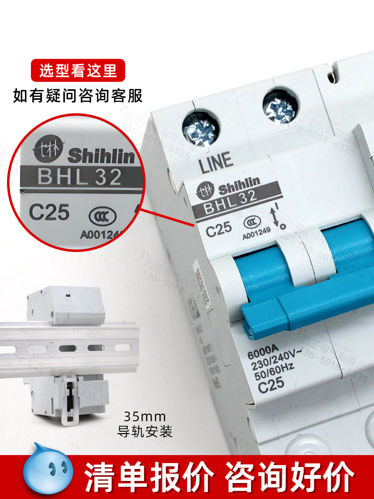 士林小型空开漏电断路器C型BHL-A31 BHL32 33 1P+N总开2P三相3P4P-图0