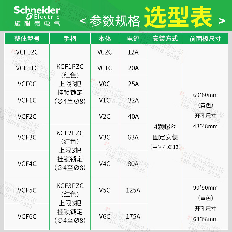 施耐德负荷开关柜门隔离开关三相电源切断VCF02C 25A32A63A175A,淘宝优惠券,粉丝福利购,淘宝优惠卷