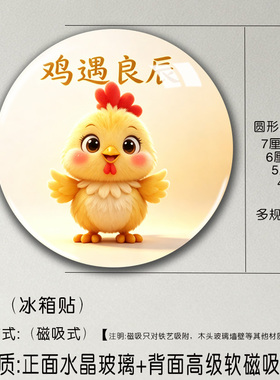 马行大运祥龙水晶玻璃磁吸冰箱贴