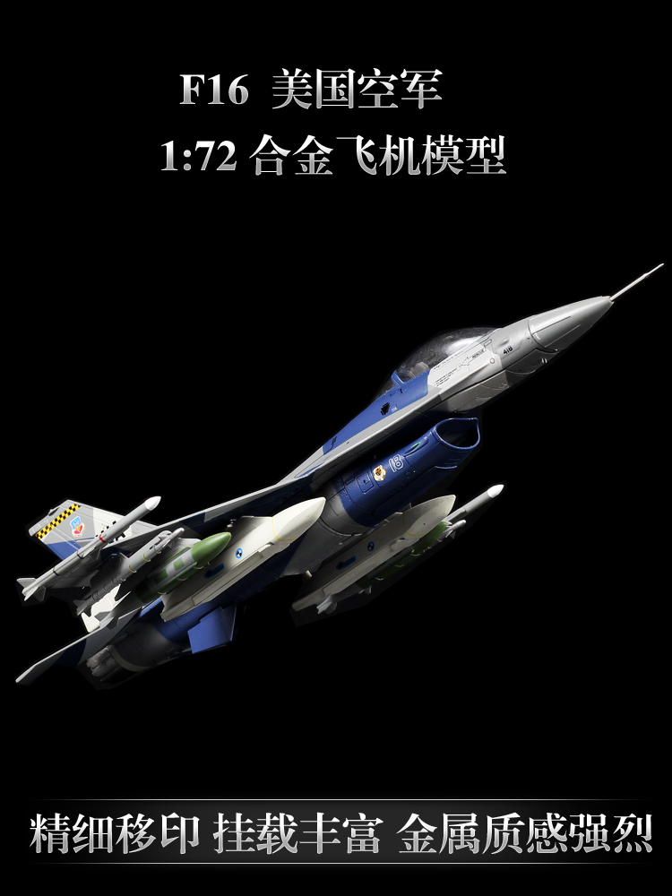 1:72美军F-16飞机模型战隼战斗机新F16C合金成品拼装模型航模收藏 - 图2