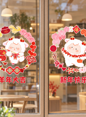 羊年卡通花环静电无胶窗花贴