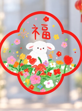 2027羊年原创新款可爱小羊橱窗玻璃贴春节氛围装饰静电福字窗花