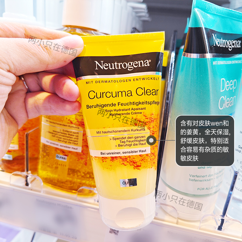 现货Neutrogena德国露得清控油姜黄保湿面霜无油保湿乳液油皮75ml