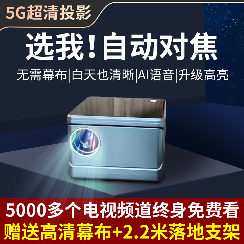 新品2023新款5G超高清投影仪家用墙投卧室智能家庭影院手机投屏微小型