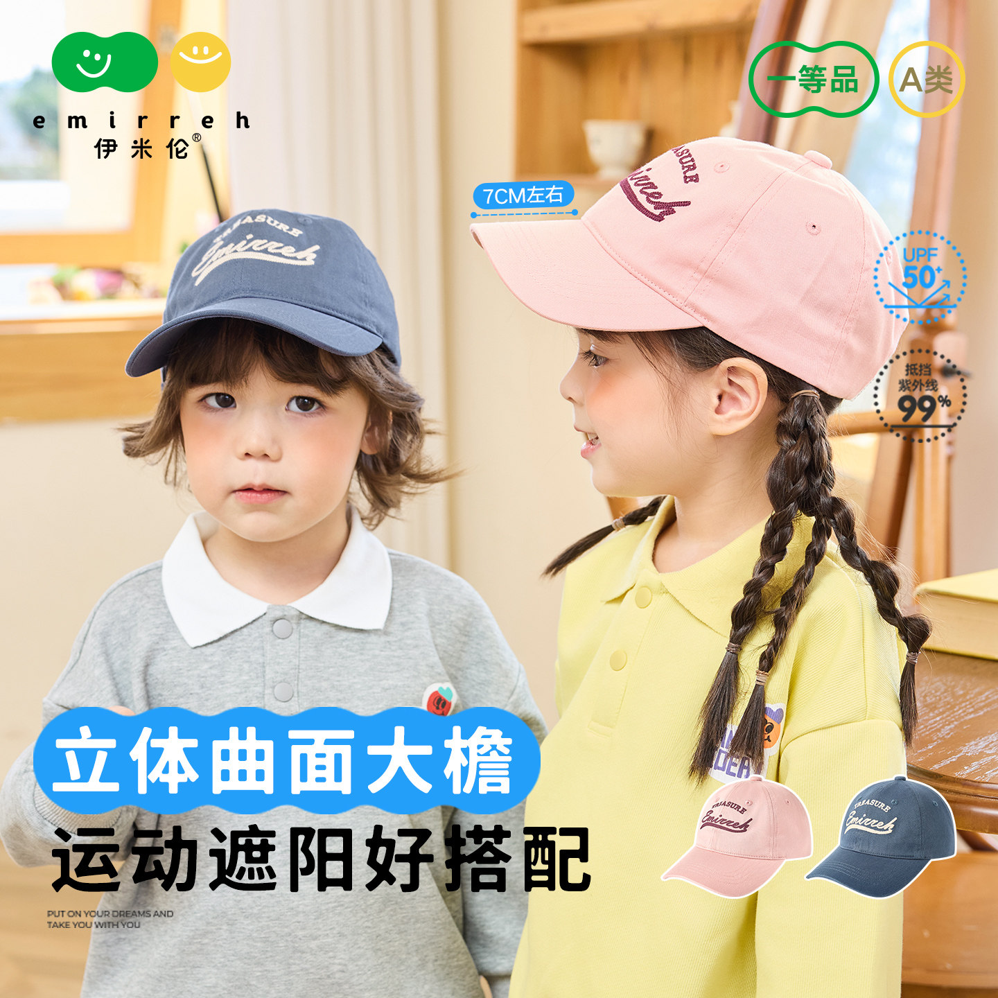 伊米伦儿童帽子显脸小棒球帽字母刺绣男童女童鸭舌帽时尚百搭遮阳,淘宝优惠券,粉丝福利购,淘宝优惠卷