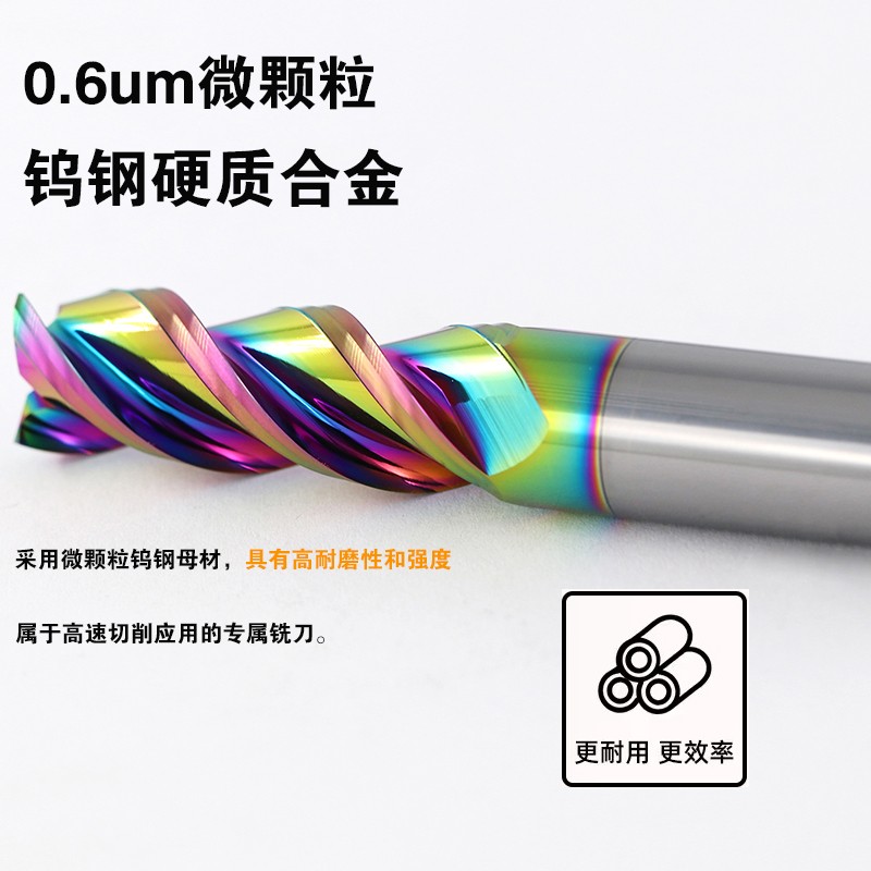 进口56度短刃七彩U型铝用铣刀钨钢硬质合金DLC炫彩3刃/光洁无毛刺-图1