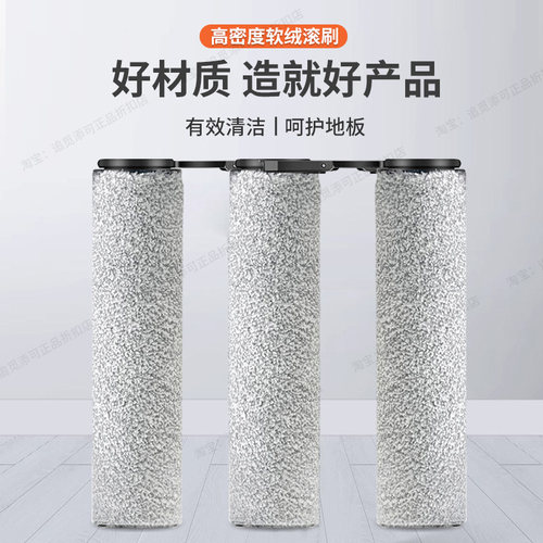适用于添可洗地机配件滚刷滤芯tineco滚筒2.0滚轮3.0过滤网清洁液 - 图3
