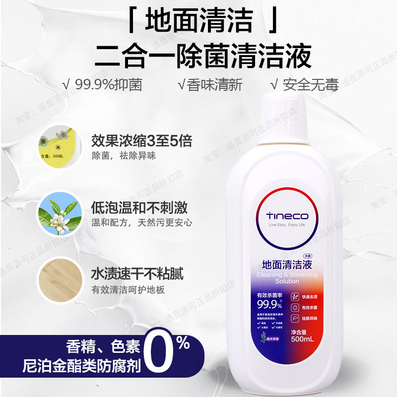 【原装正品】添可地面清洁液洗地机配件tineco清洁剂2.0/3.0除菌,淘宝优惠券,粉丝福利购,淘宝优惠卷