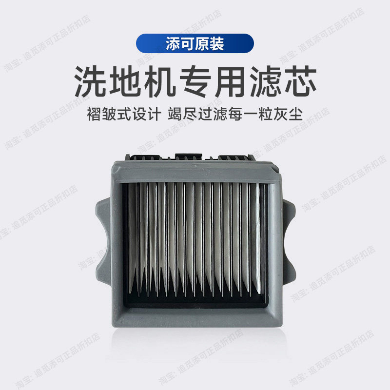 原装添可洗地机配件艺术Artist 30/40/50/60/70/90滚刷滤芯清洁液,淘宝优惠券,粉丝福利购,淘宝优惠卷