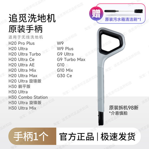 原装∣追觅洗地机手柄手把推杆配件H11H12H13H20H30M13T2040W89G9 - 图2