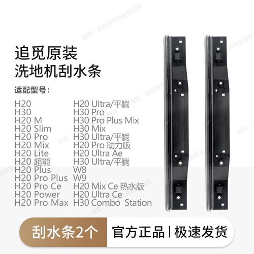 追觅洗地机刮水条配件H12proplus/H20/H30/m13/Ultra/Mix/旋锋版 - 图1
