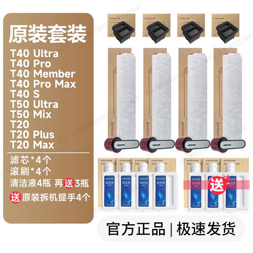 原装 追觅洗地机T40/T50/T20/Ultra/Pro/Max/S配件滚刷滤芯清洁液 - 图3