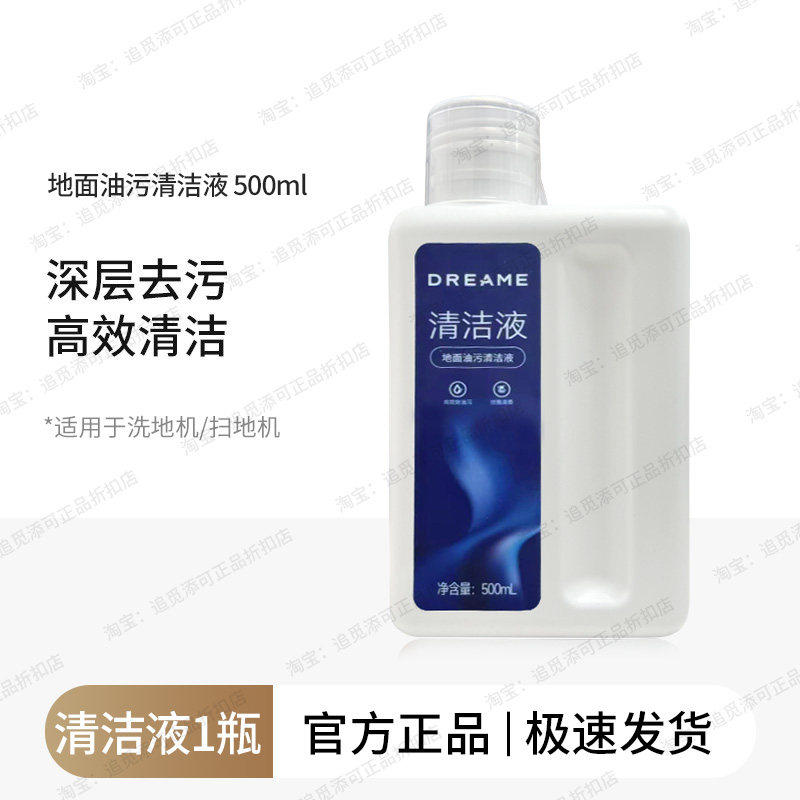 原装追觅地面油污清洁液洗地机清洁剂H40H20H30M13T40T20G10Ultra,淘宝优惠券,粉丝福利购,淘宝优惠卷