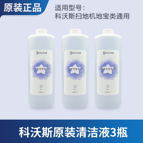 适配科沃斯清洁液扫地机器人配件T30/T20/T10/T50/X1 S/X2/X5/X8 - 图2
