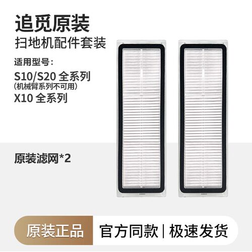 原厂追觅扫地机器人S10/X10/S20配件边刷滤网芯拖布尘袋主刷耗材 - 图0