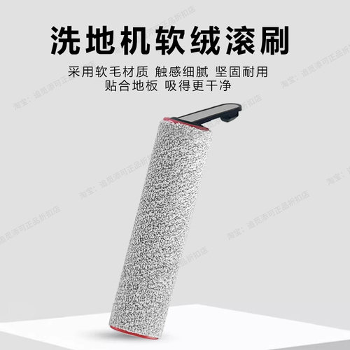 配追觅洗地机配件滚刷滤芯H11H12ProH13M13H20UltraH30旋锋版耗材 - 图0
