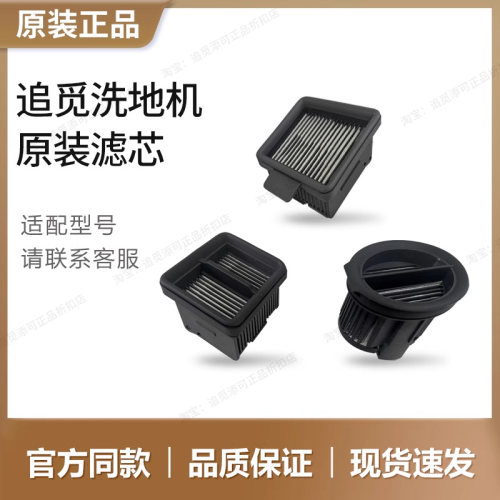 （追觅原装）滚刷滤芯洗地机配件H12pro plus H11S H20 Ultra M13 - 图1