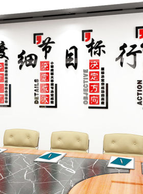 团队励志办公室墙面装饰创意个性艺术文字贴自粘3d立体亚克力墙贴