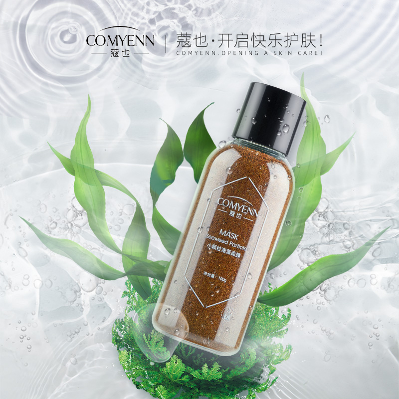 COMYENN/蔻也纯海藻面膜小颗粒女补水保湿免洗清洁控油海藻100g - 图0