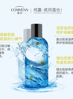 cy蔻也德国洋甘菊纯露爽肤水旗舰店官网正品敏感肌补水舒缓花水