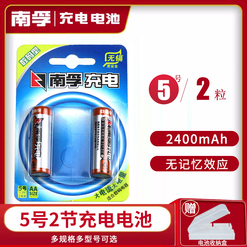 南孚5号4节充电电池套装可冲电池大容量麦克风话筒遥控器相机玩具-图0