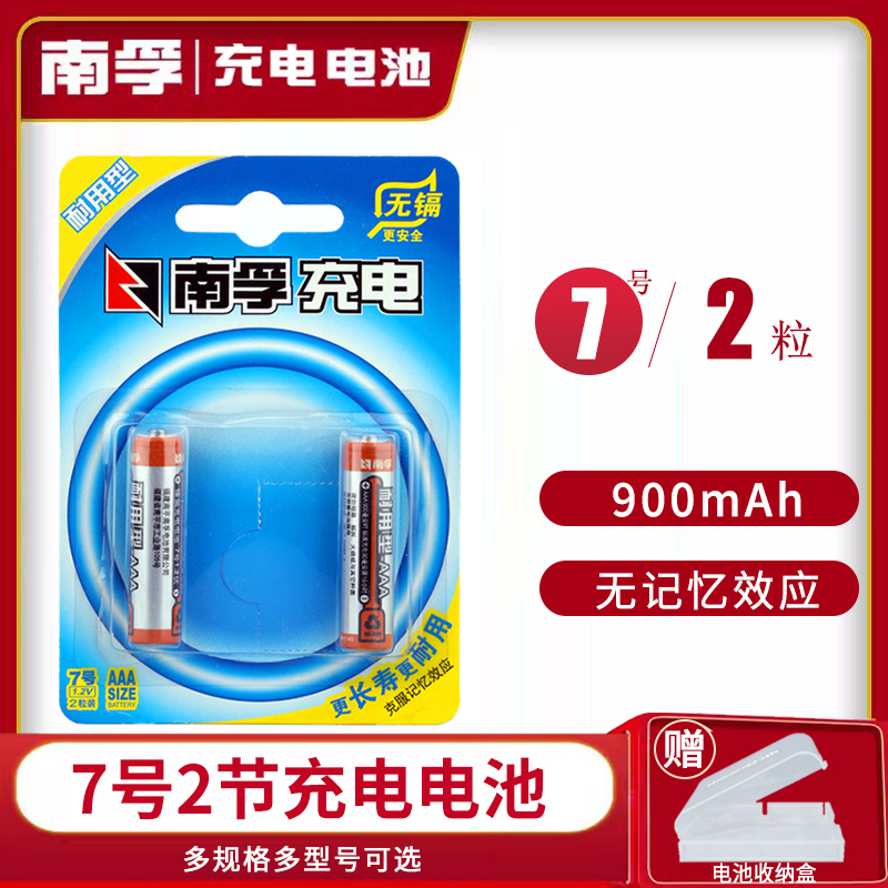 南孚充电电池7号4节套装话筒鼠标遥控镍氢1.2vAAA七号电池高容量 - 图0