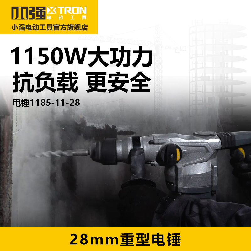 【官方正品】小强电锤电镐双功能220v交流重型大功率电动工具1185-图1