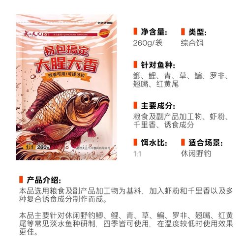 【天天底价】天元正品钓鱼饵料易包搞定大腥大香野钓黑坑鲫鲤套餐 - 图0