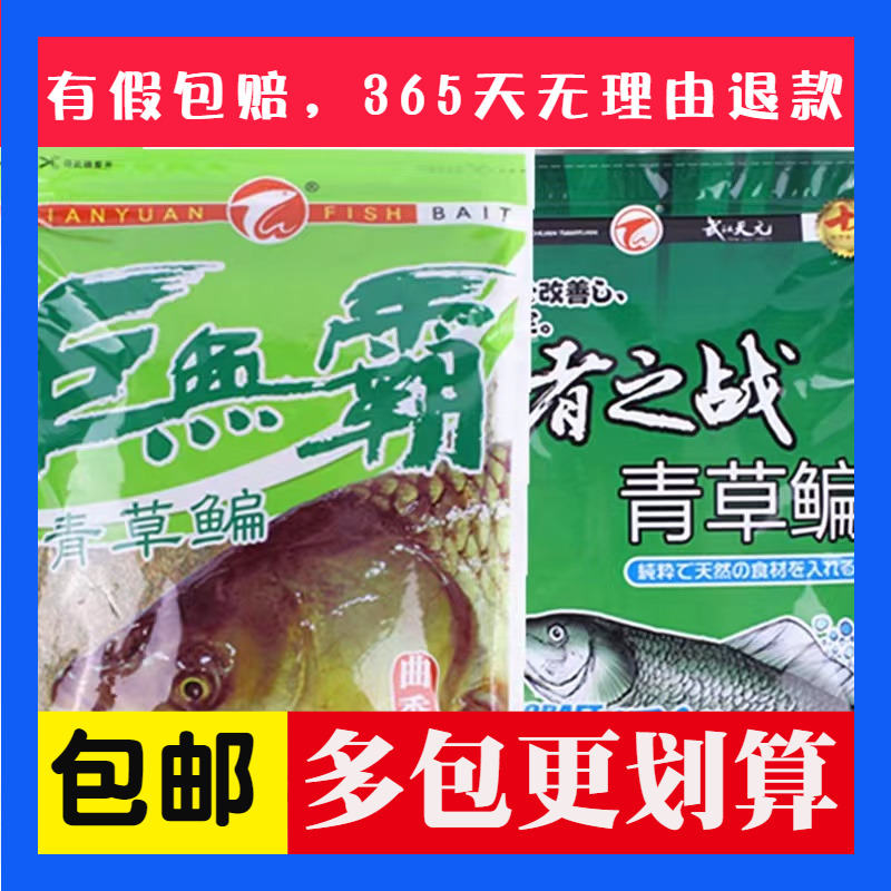 武汉天元钓鱼食饵料野钓黑坑春夏季坑冠超诱巨无霸王者之战青草鳊 - 图0