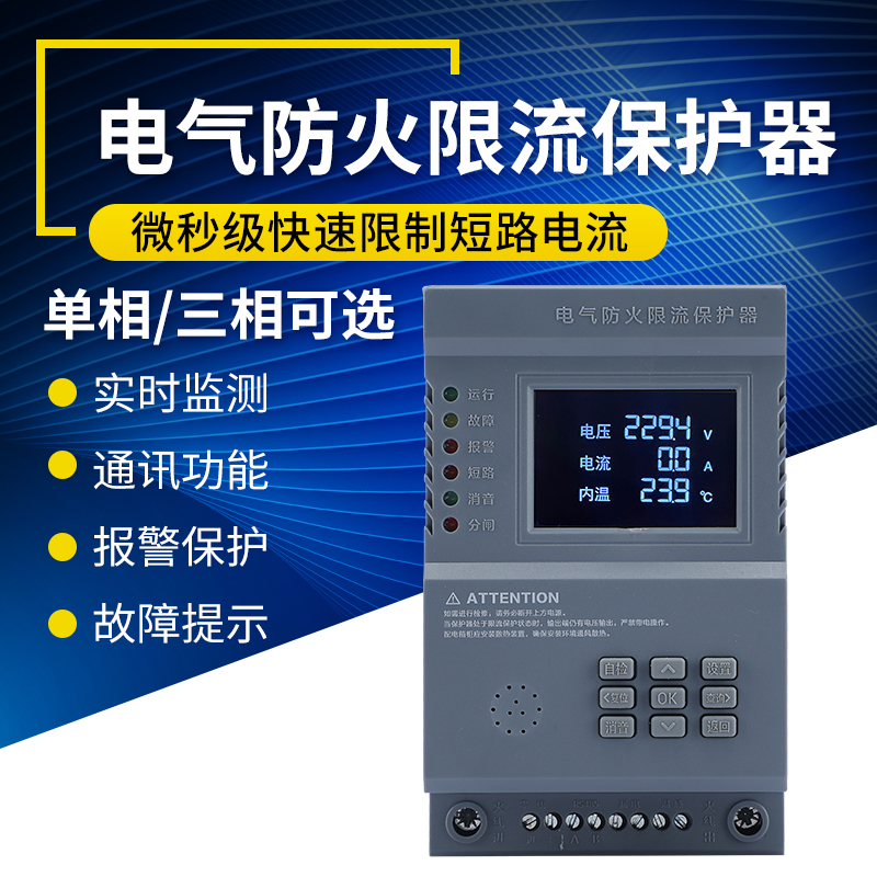 电气防火限流式保护器三相单相短路过温过载保护可调-图0