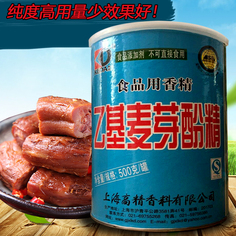 包邮科达乙基麦芽酚粉500g正品已基麦芽酚食用增香剂去腥除怪异味 - 图1