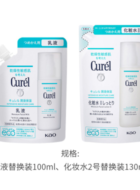 珂润洗面奶替换装2号化妆水乳液补充装3款非正装保湿Sundrug保税