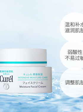 Curel/珂润面霜敏感保湿补水日本