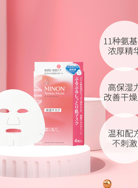 蜜浓MINON氨基酸保湿补水面膜4片/盒新版升级滋润Sundrug保税