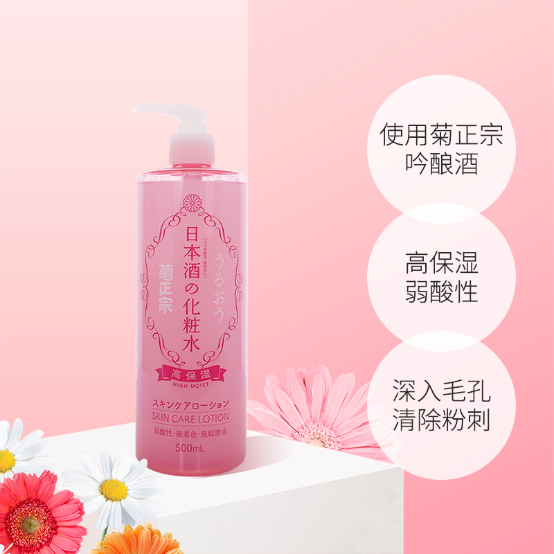 菊正宗清酒高保湿滋润化妆水 尚都乐客保税 500ml 菊正宗清酒高保湿滋润化妆水 尚都乐客保税 500ml