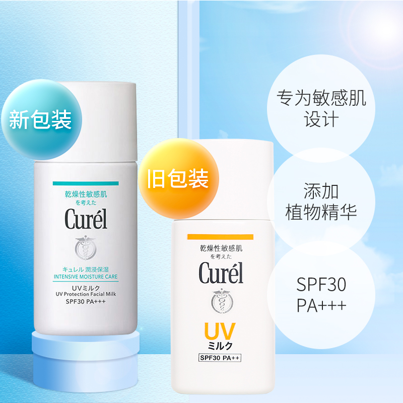 珂润Curel防晒霜SPF30保湿妆前乳30mlSundrug保税