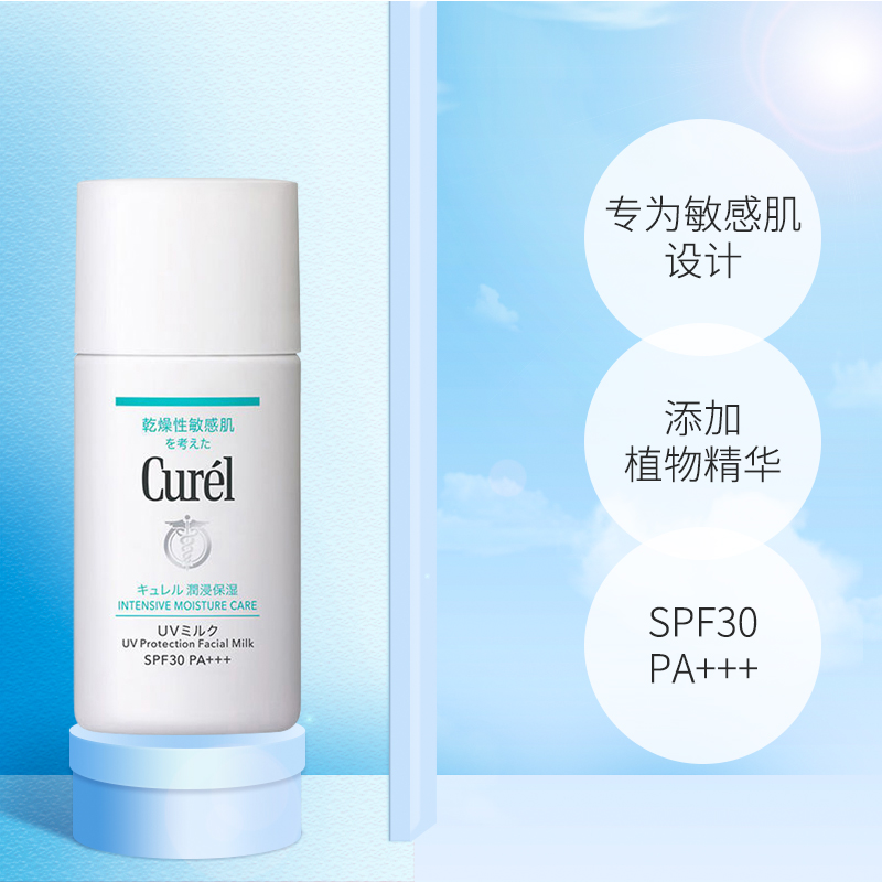 珂润Curel防晒霜SPF30保湿妆前乳30mlSundrug保税 - 图1