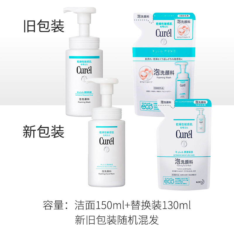 【百亿补贴】保税仓发珂润保湿泡沫洗面奶瓶装150ml+替换装130ml-图1