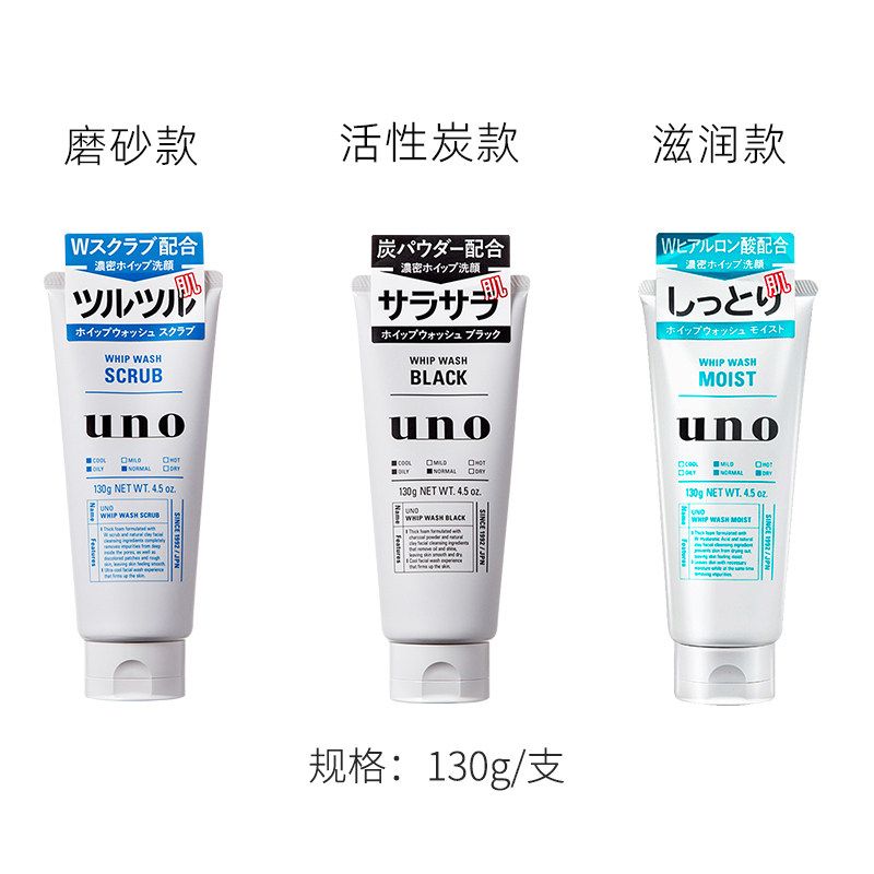 资生堂UNO吾诺男士洁面洗面奶清洁控油保税130g尚都乐客保税,淘宝优惠券,粉丝福利购,淘宝优惠卷