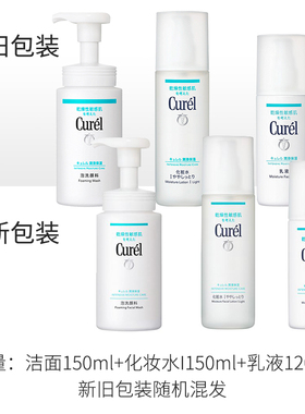 珂润氨基酸保湿水乳洁面套装1号