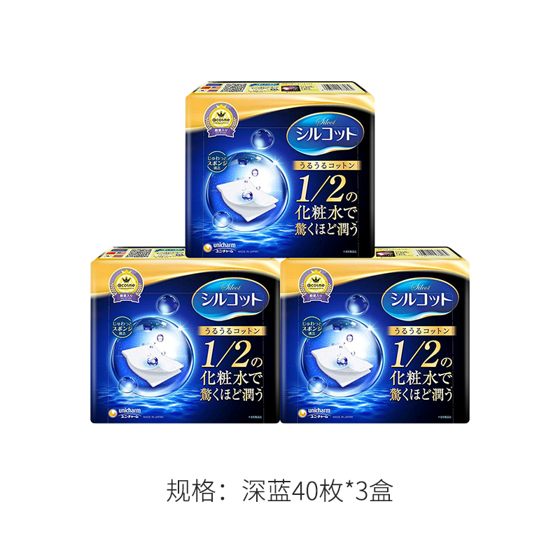 日本尤妮佳省水1 / 2 40片3化妆棉 SUNDRUGESHOP海外美妆蛋/扑/海绵