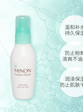 蜜浓minon药用氨基酸保湿乳液