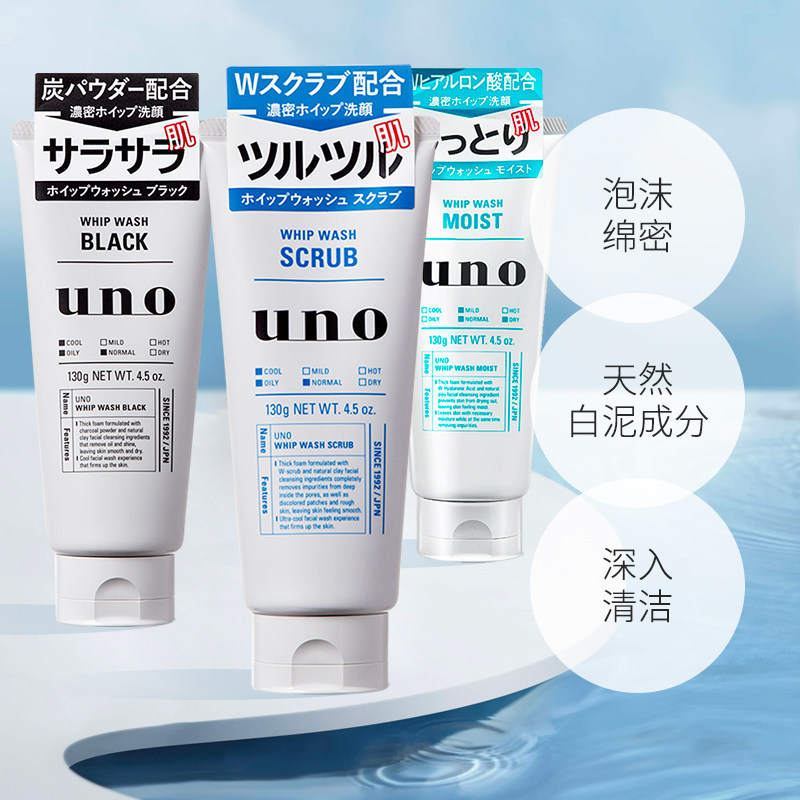 资生堂UNO吾诺男士洁面洗面奶清洁控油保税130g尚都乐客保税,淘宝优惠券,粉丝福利购,淘宝优惠卷