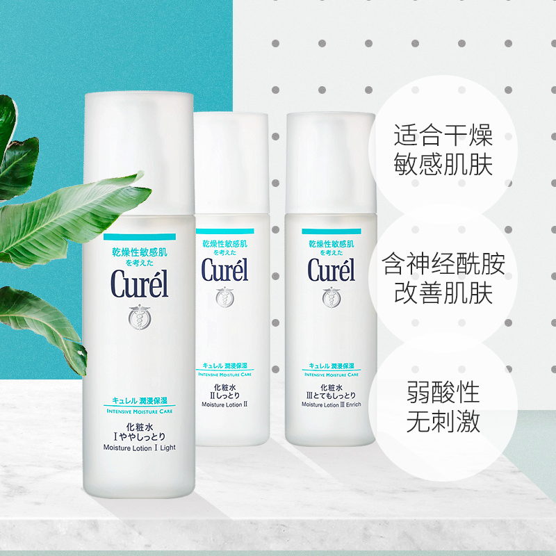 【百亿补贴】保税仓发珂润curel保湿化妆水1号2号150ml sundrug - 图0