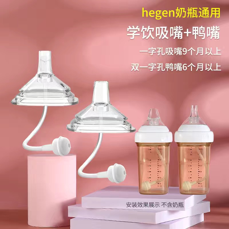 通用赫根hegen奶瓶配件学饮杯鸭嘴奶嘴吸管替换头握把手柄重力球-图0