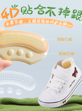 儿童专用鞋大改小防掉跟后跟贴