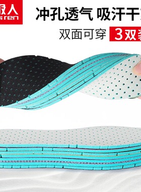 夏季专用强透气运动鞋垫
