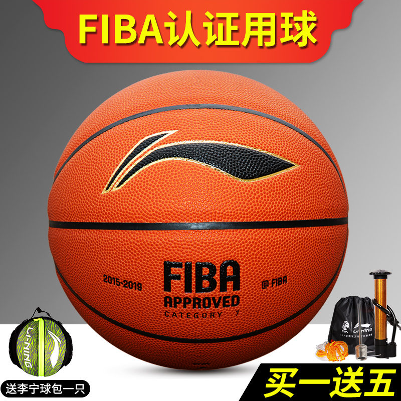 李寧FIBA國際籃聯認證比賽籃球男女青少年室內外通用掌控防滑耐磨