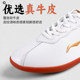 Li Ning Tai Chi Shoes Genuine Leather Tendon Sole Baduanjin